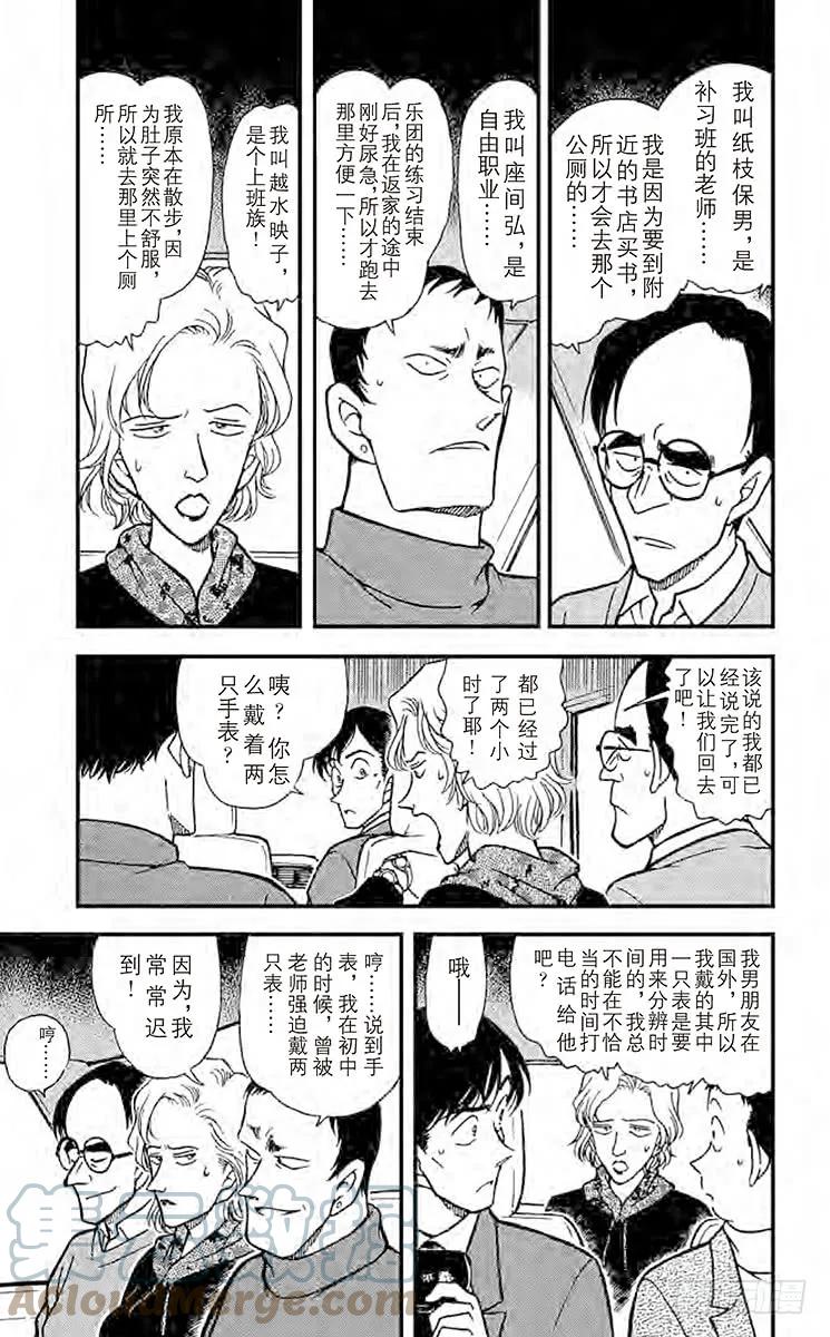 名侦探柯南 329 佐藤的胜算 第9页