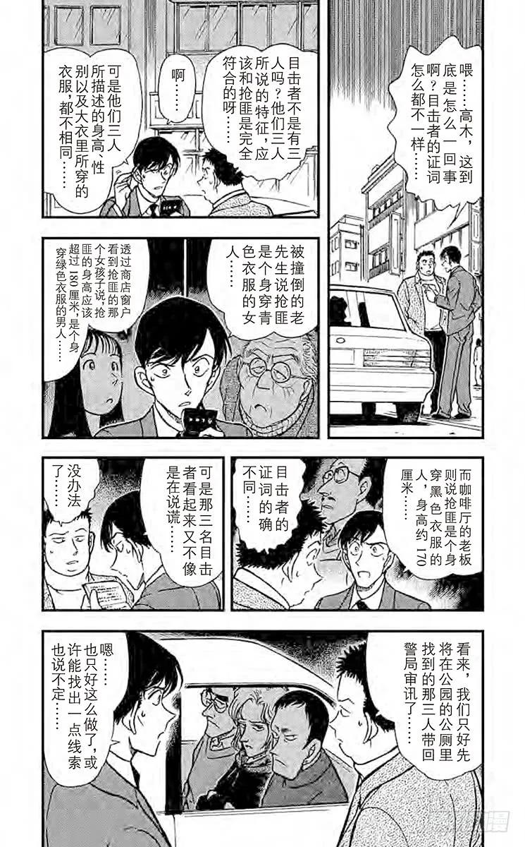 名侦探柯南 329 佐藤的胜算 第8页
