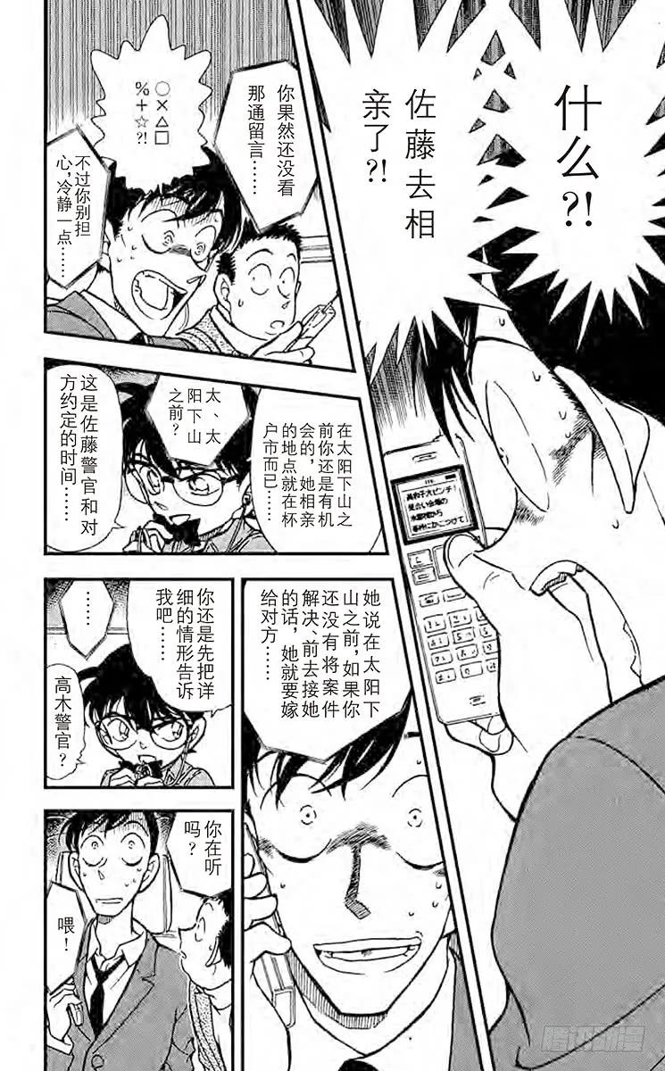 名侦探柯南 329 佐藤的胜算 第14页