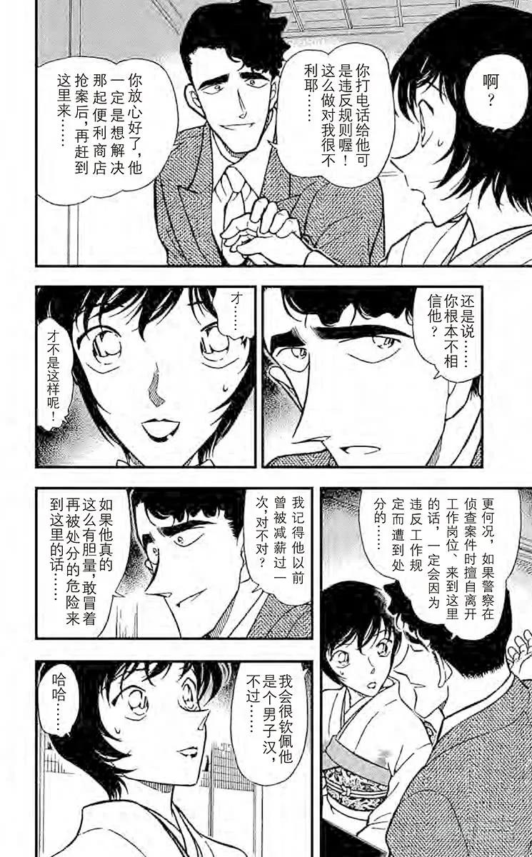 名侦探柯南 329 佐藤的胜算 第12页