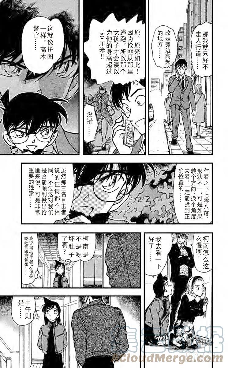 名侦探柯南 329 佐藤的胜算 第17页