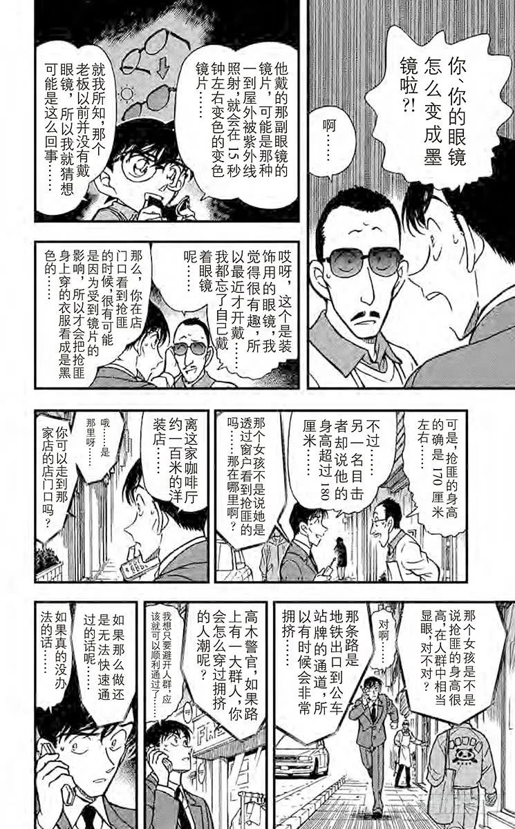 名侦探柯南 329 佐藤的胜算 第16页