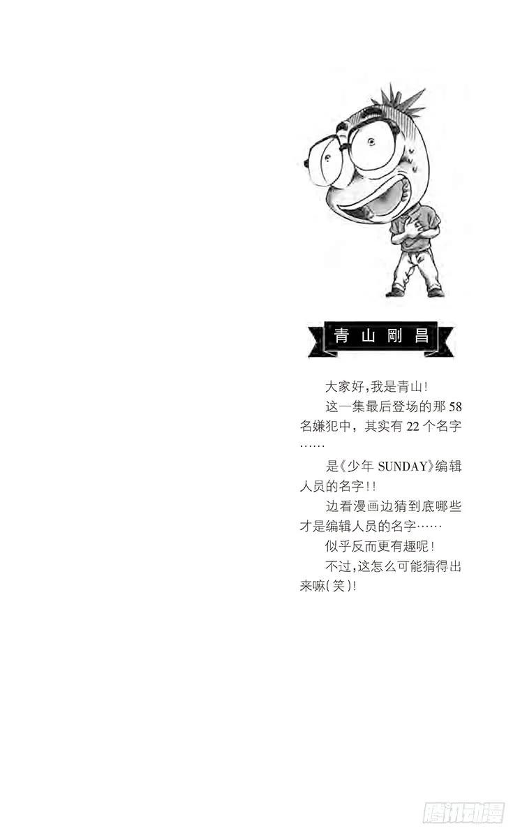 名侦探柯南 329 佐藤的胜算 第2页