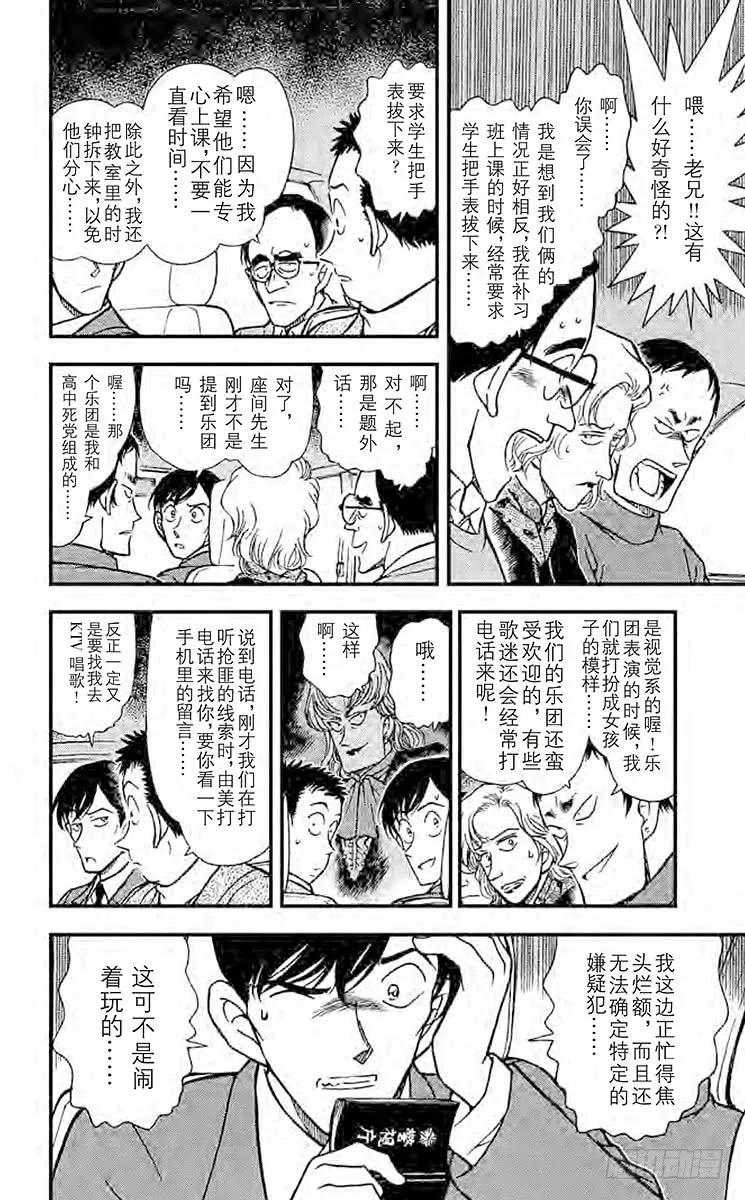 名侦探柯南 329 佐藤的胜算 第10页
