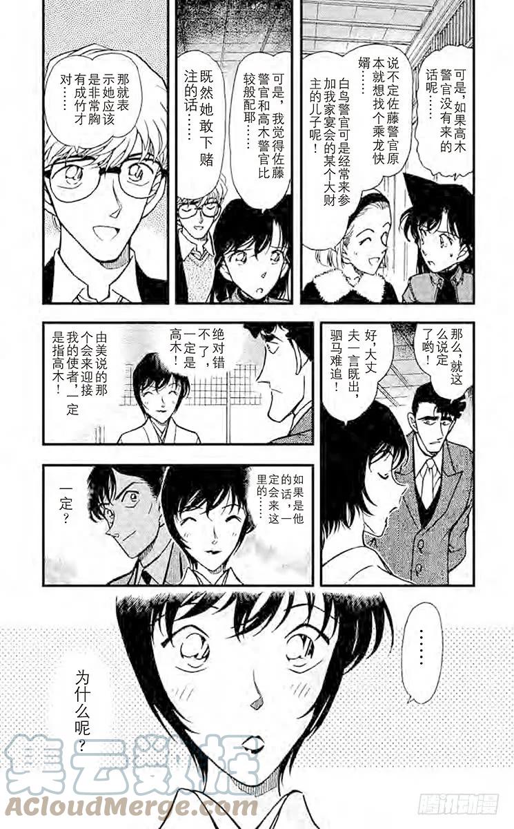 名侦探柯南 329 佐藤的胜算 第7页