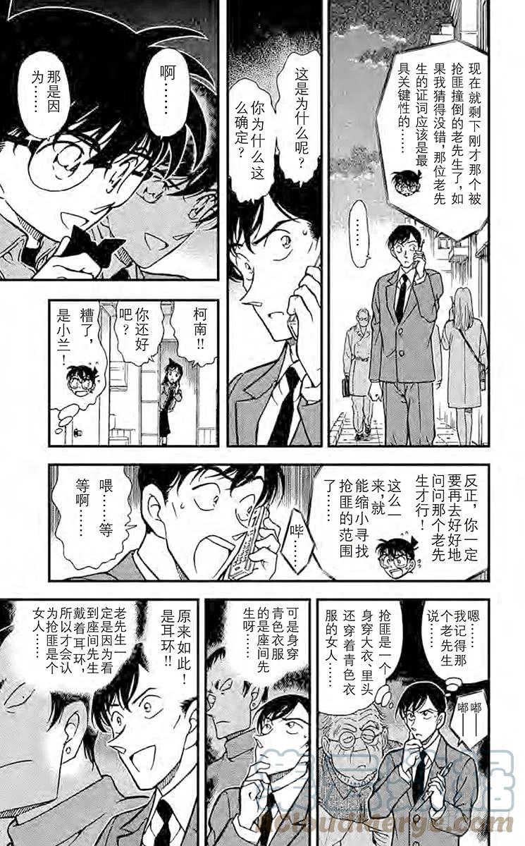 名侦探柯南 329 佐藤的胜算 第19页