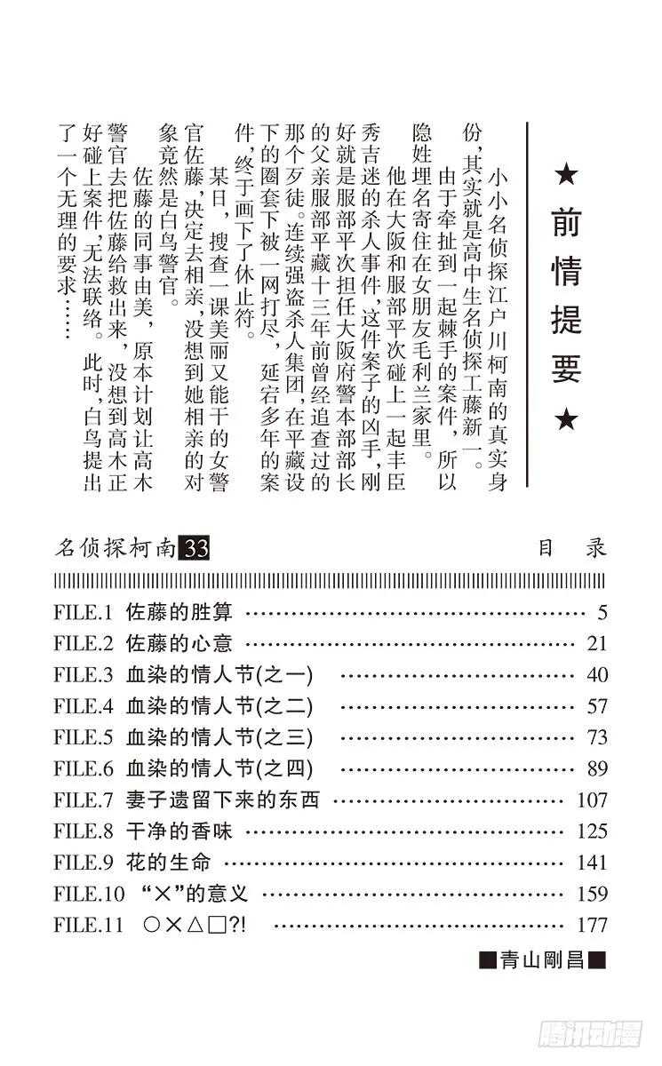 名侦探柯南 329 佐藤的胜算 第4页