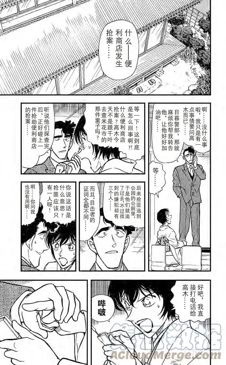 名侦探柯南 329 佐藤的胜算 第11页