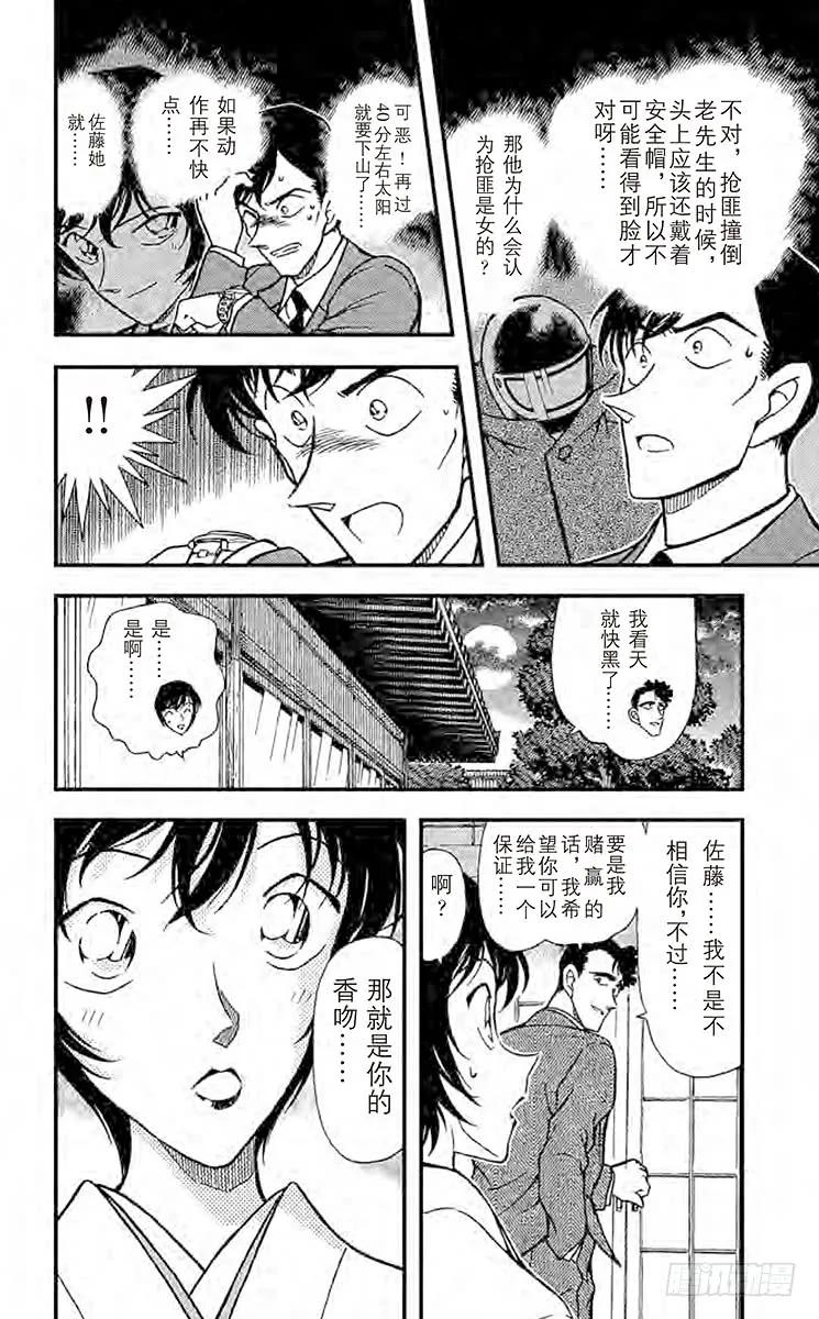 名侦探柯南 329 佐藤的胜算 第20页