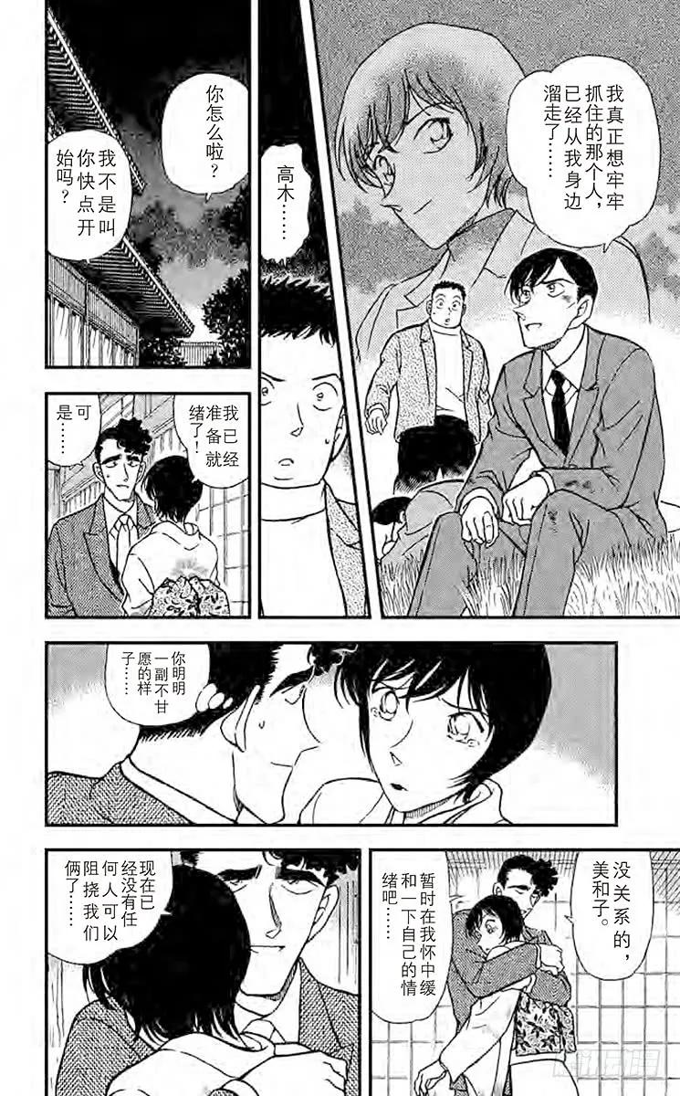 名侦探柯南 330 佐藤的心意 第12页