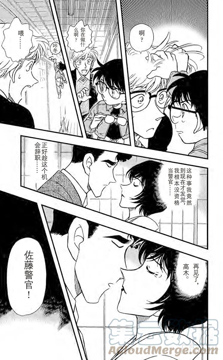 名侦探柯南 330 佐藤的心意 第15页