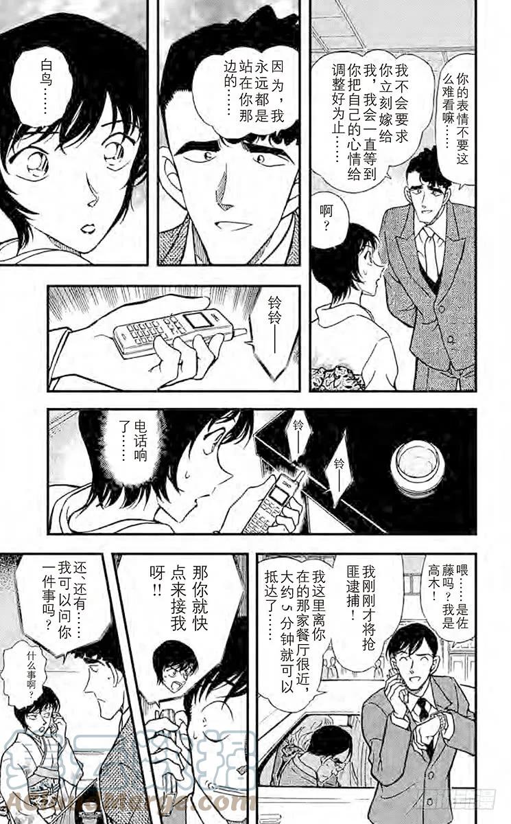 名侦探柯南 330 佐藤的心意 第7页