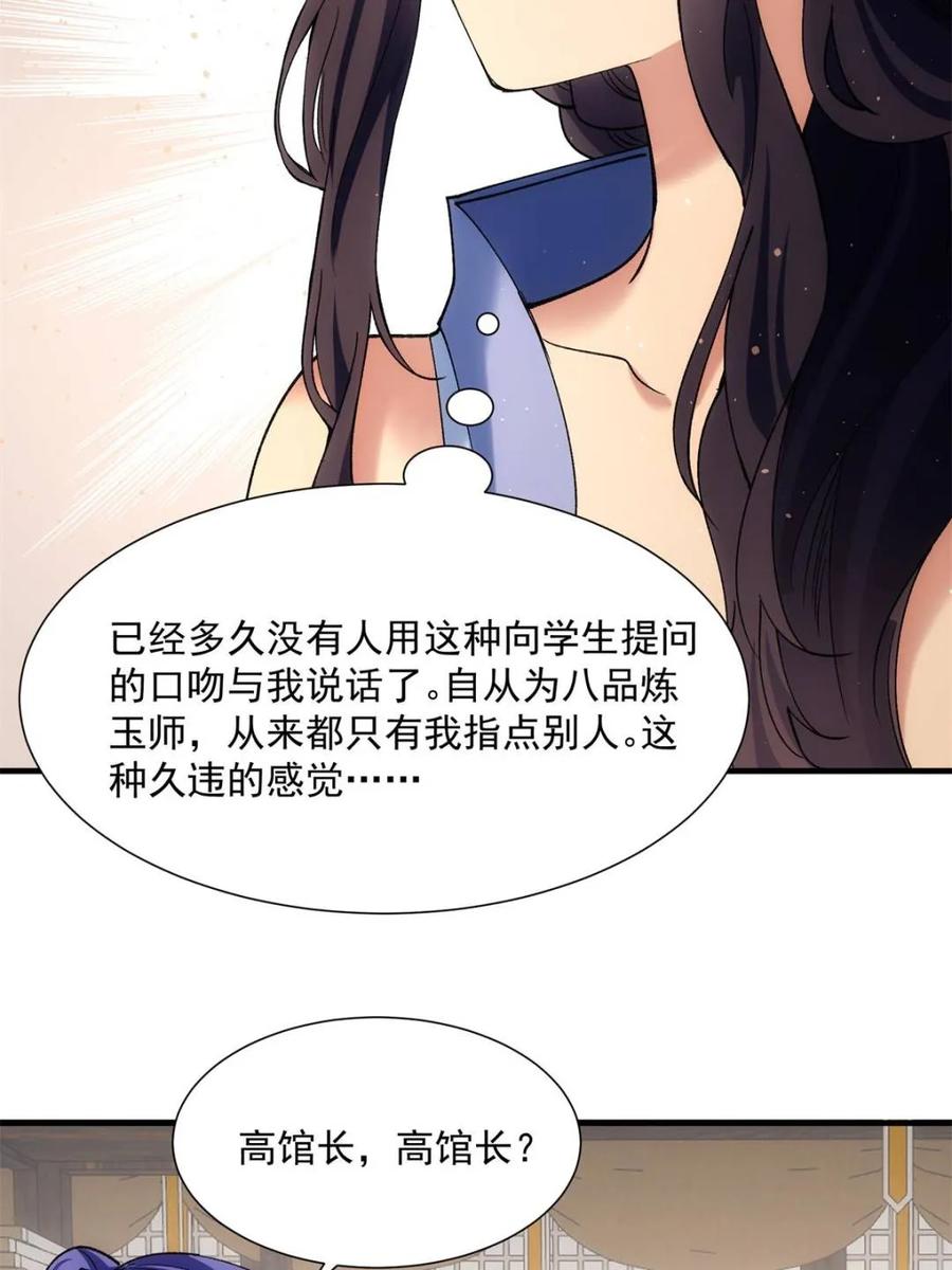 王者大师兄(我就是不按套路出牌 第330话 江大师 第39页