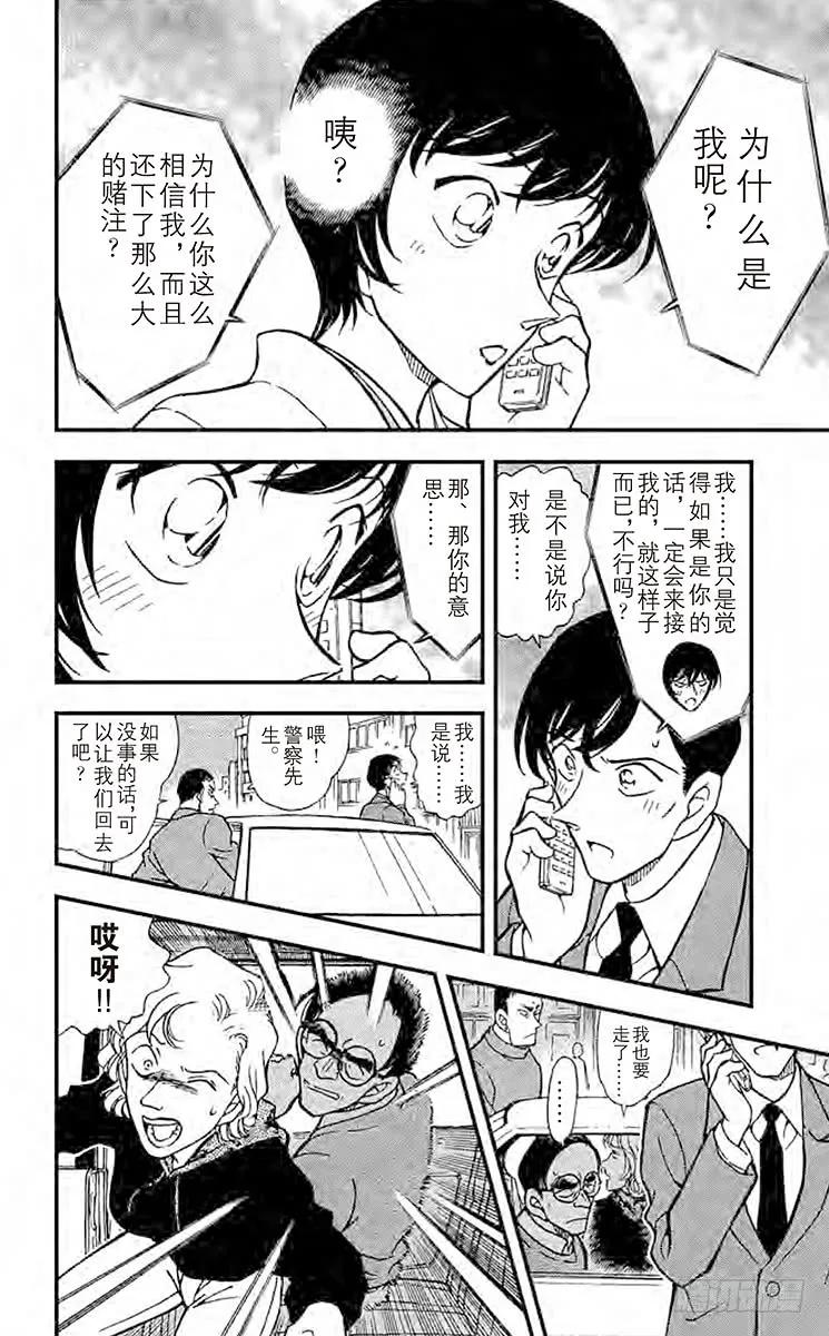 名侦探柯南 330 佐藤的心意 第8页