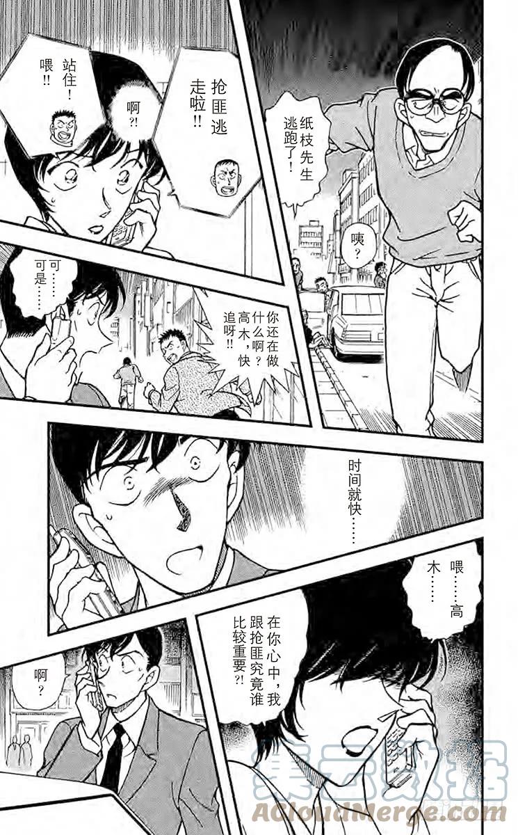 名侦探柯南 330 佐藤的心意 第9页