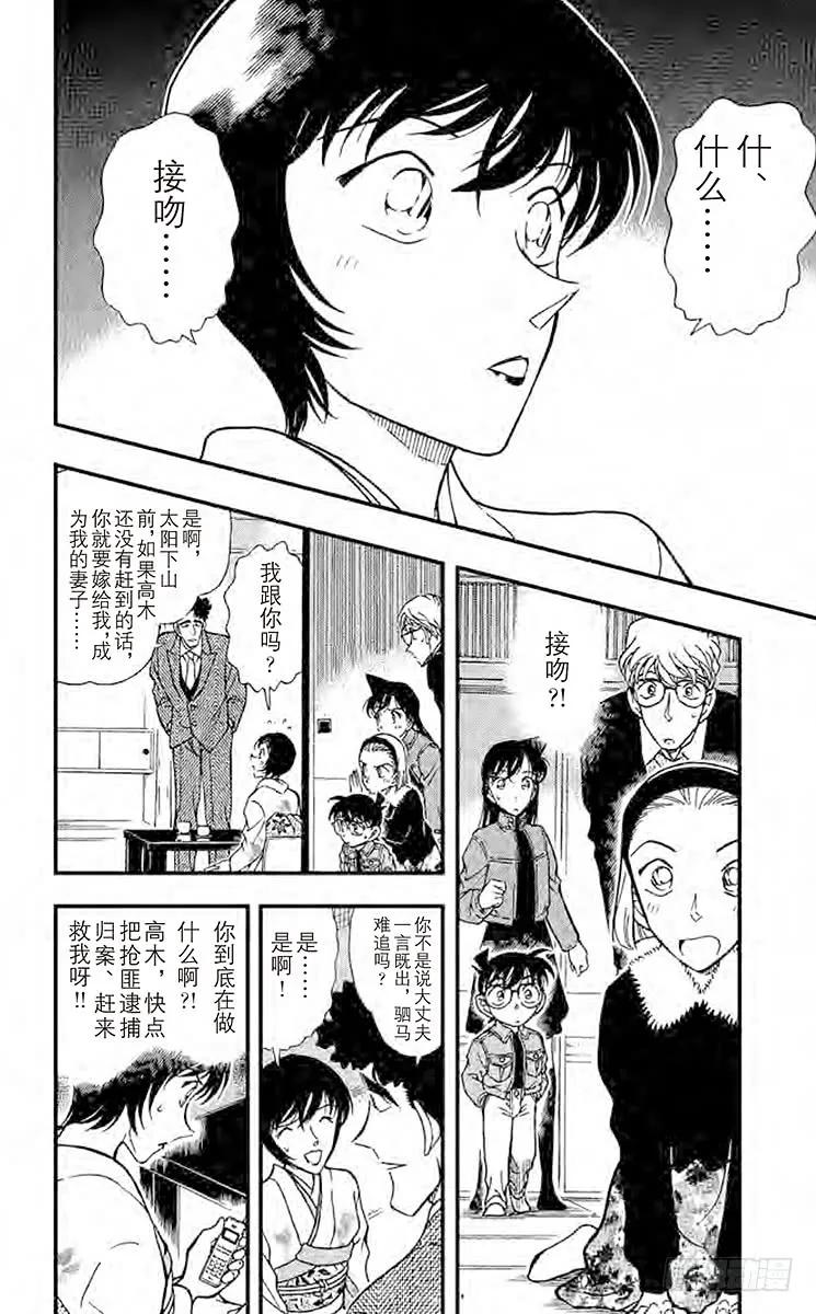 名侦探柯南 330 佐藤的心意 第2页