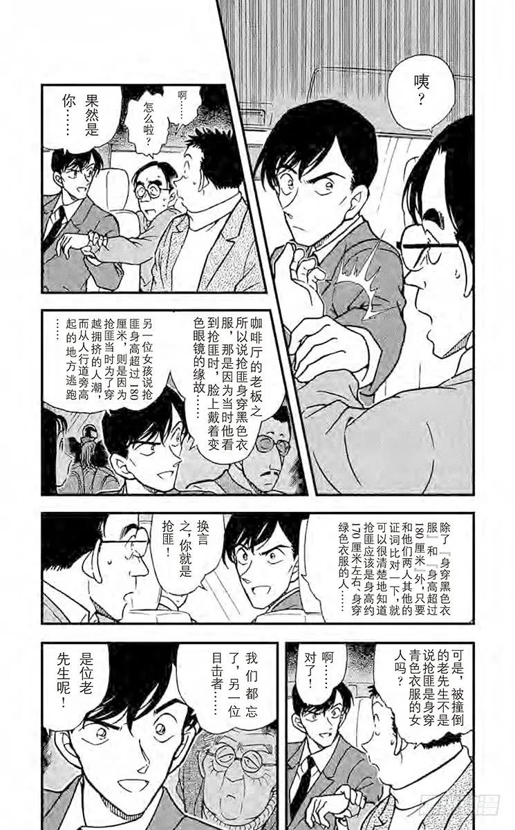 名侦探柯南 330 佐藤的心意 第4页