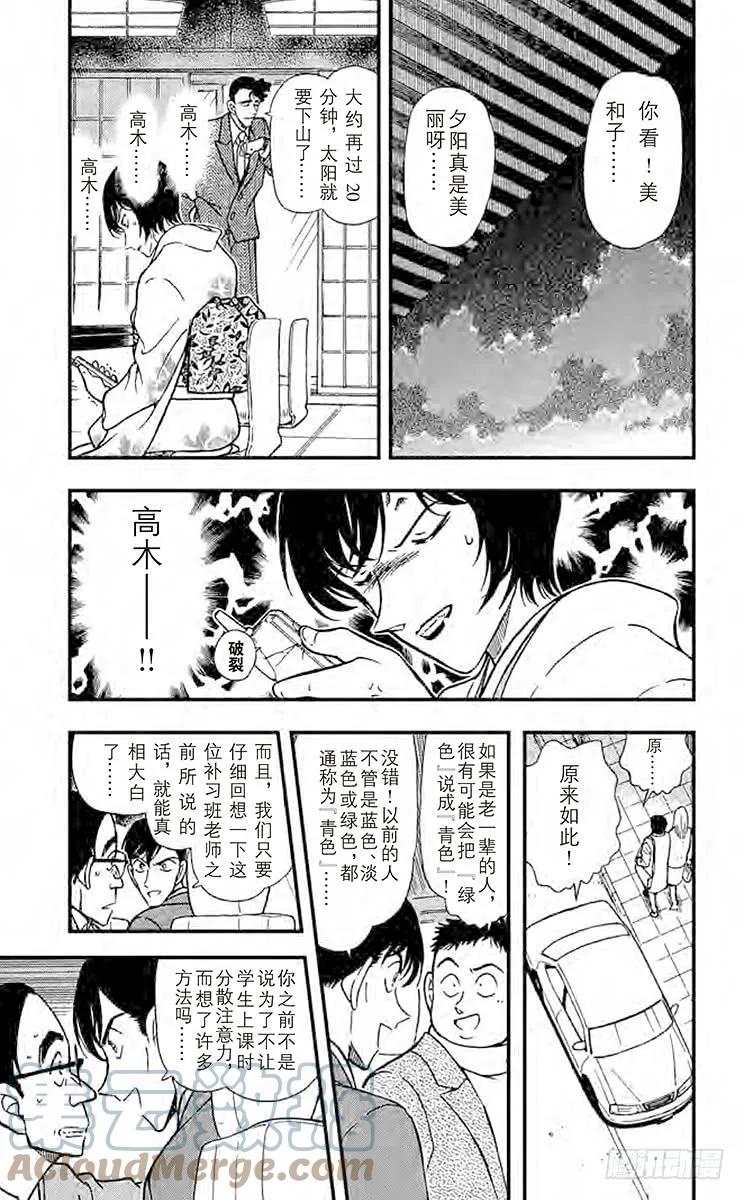 名侦探柯南 330 佐藤的心意 第5页