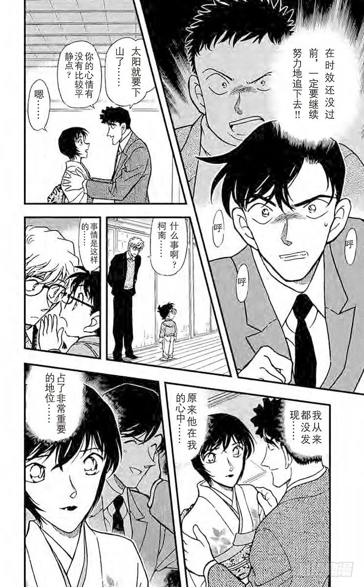 名侦探柯南 330 佐藤的心意 第14页