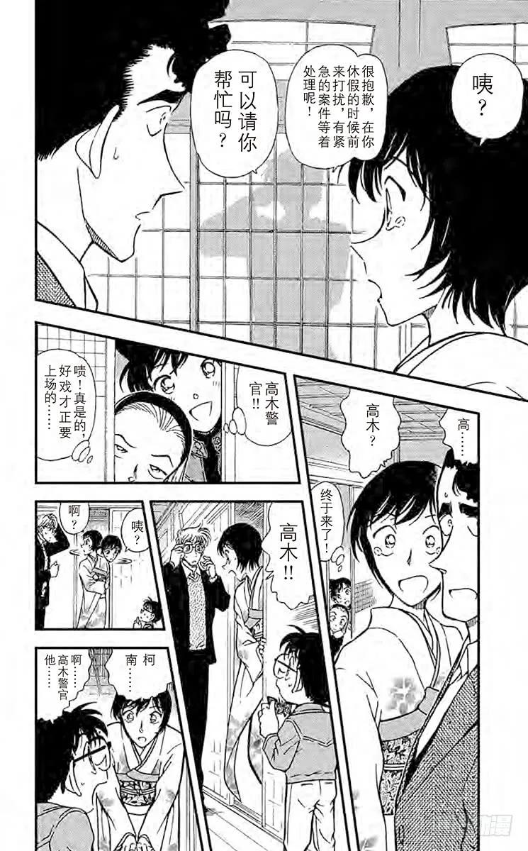 名侦探柯南 330 佐藤的心意 第16页