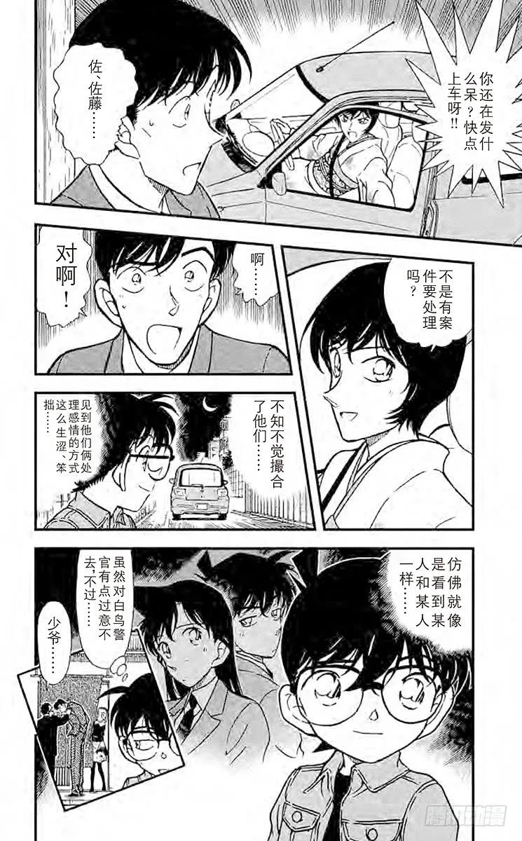 名侦探柯南 330 佐藤的心意 第18页
