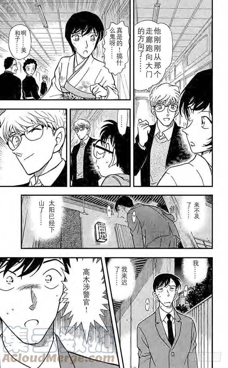名侦探柯南 330 佐藤的心意 第17页