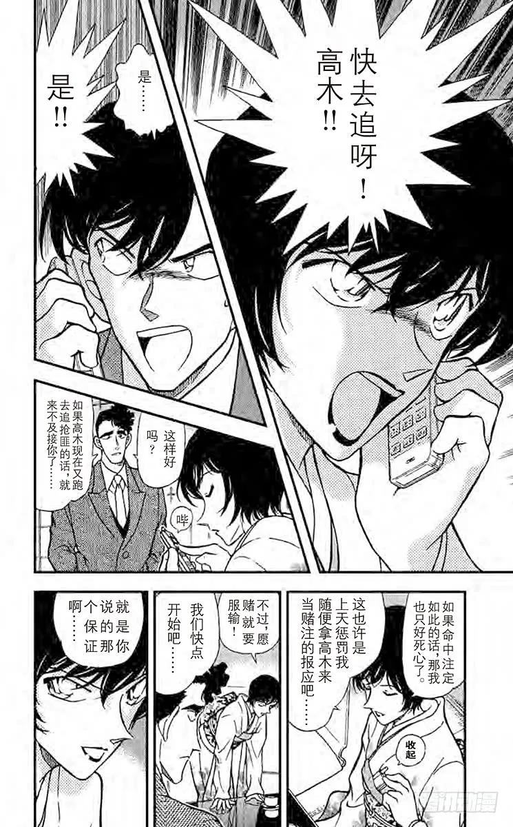 名侦探柯南 330 佐藤的心意 第10页
