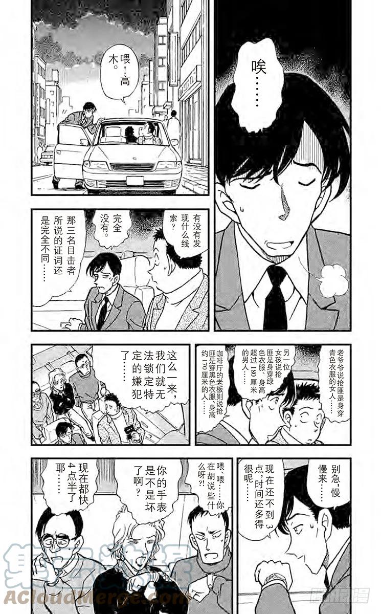 名侦探柯南 330 佐藤的心意 第3页