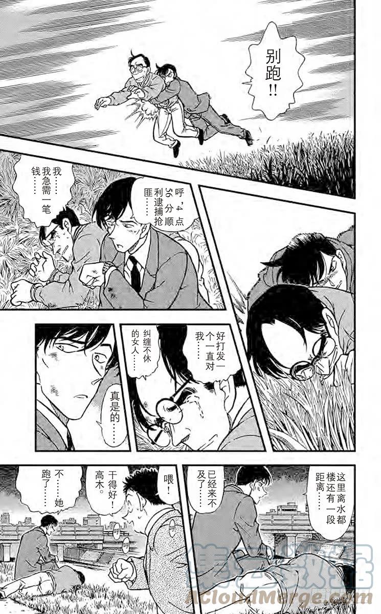 名侦探柯南 330 佐藤的心意 第11页