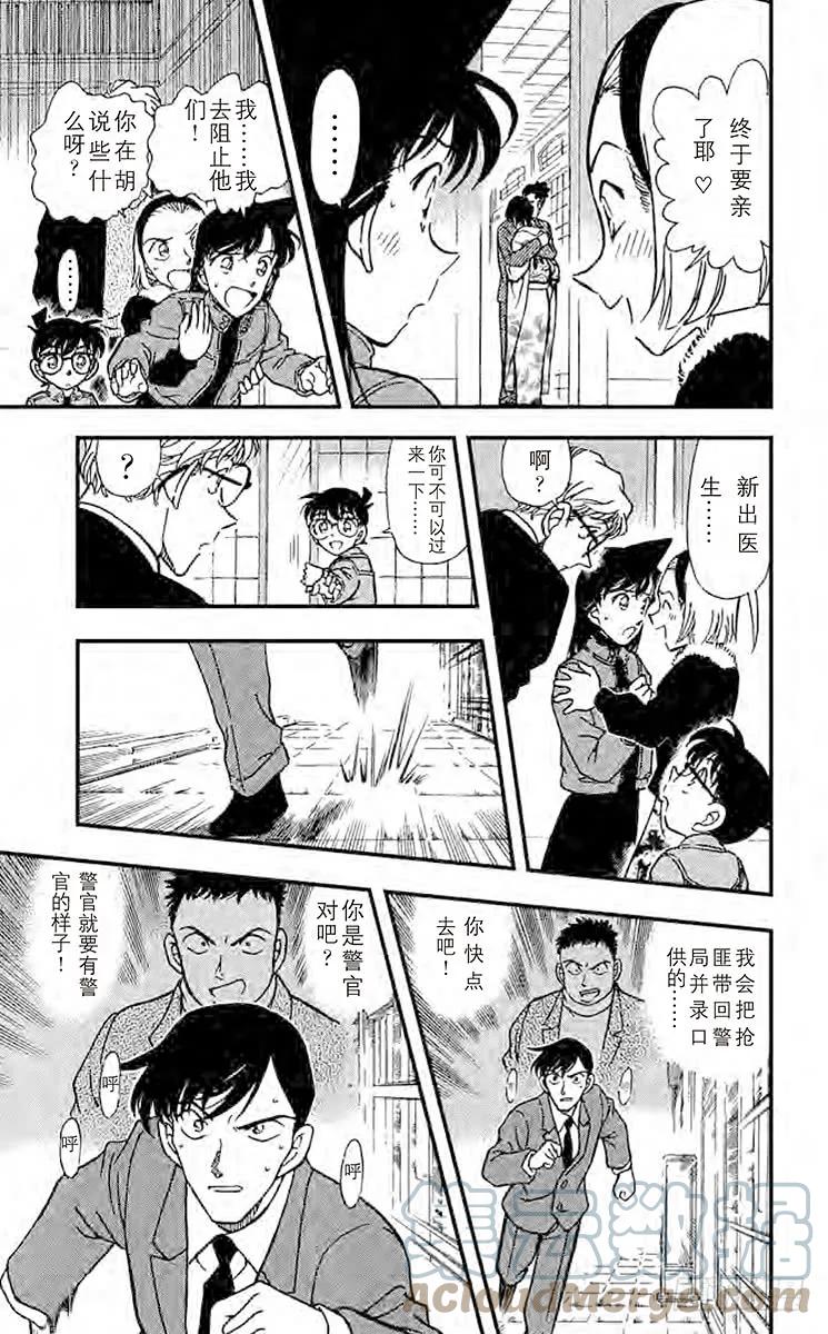 名侦探柯南 330 佐藤的心意 第13页