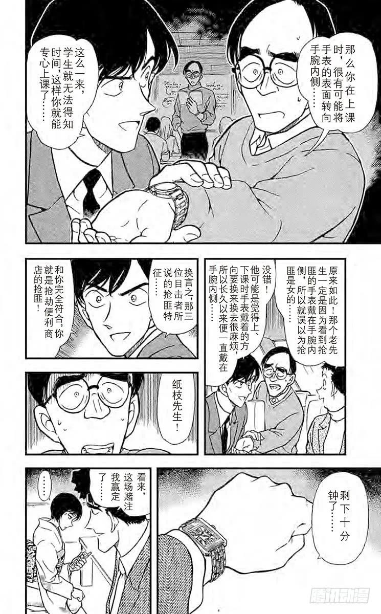 名侦探柯南 330 佐藤的心意 第6页