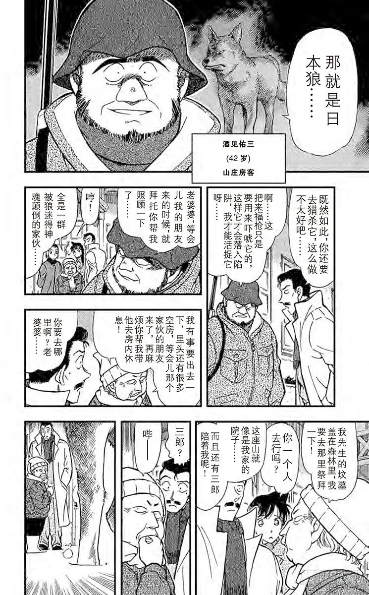名侦探柯南 331 血染的情人节（之一） 第12页