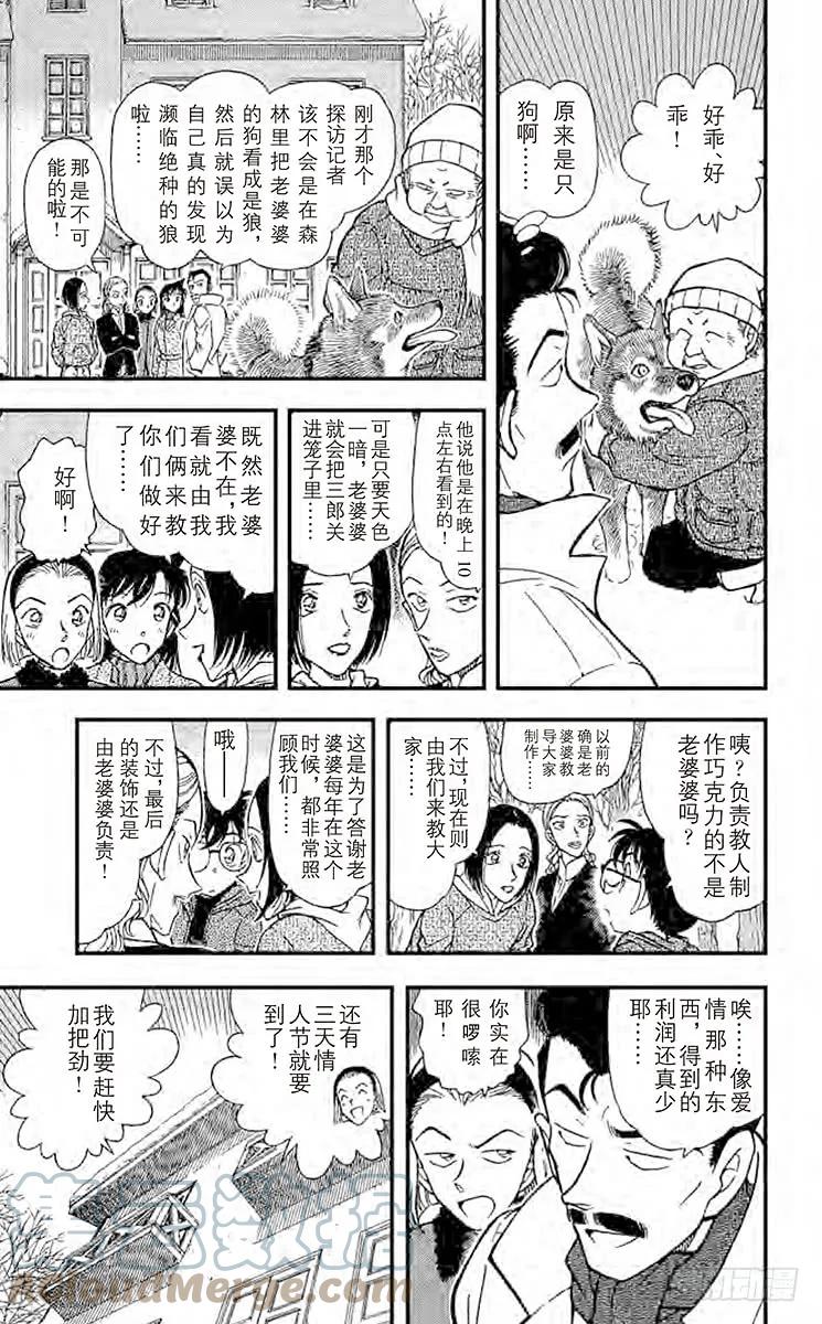 名侦探柯南 331 血染的情人节（之一） 第13页