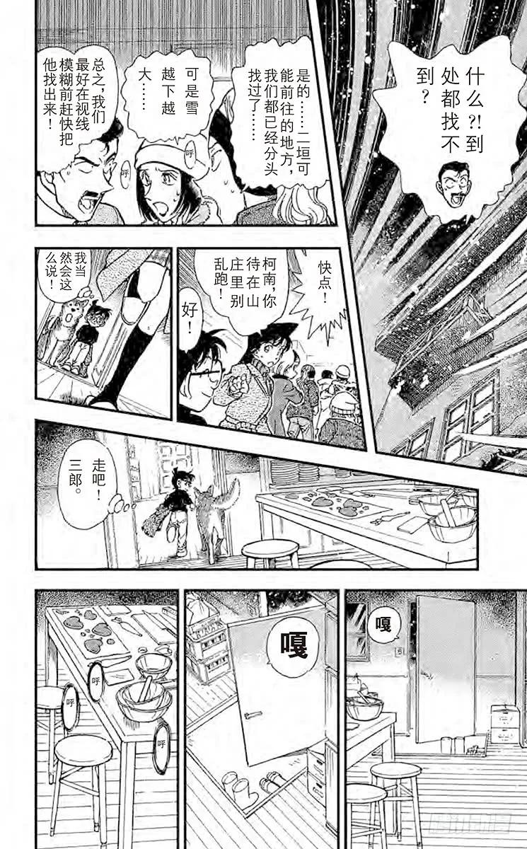 名侦探柯南 331 血染的情人节（之一） 第16页