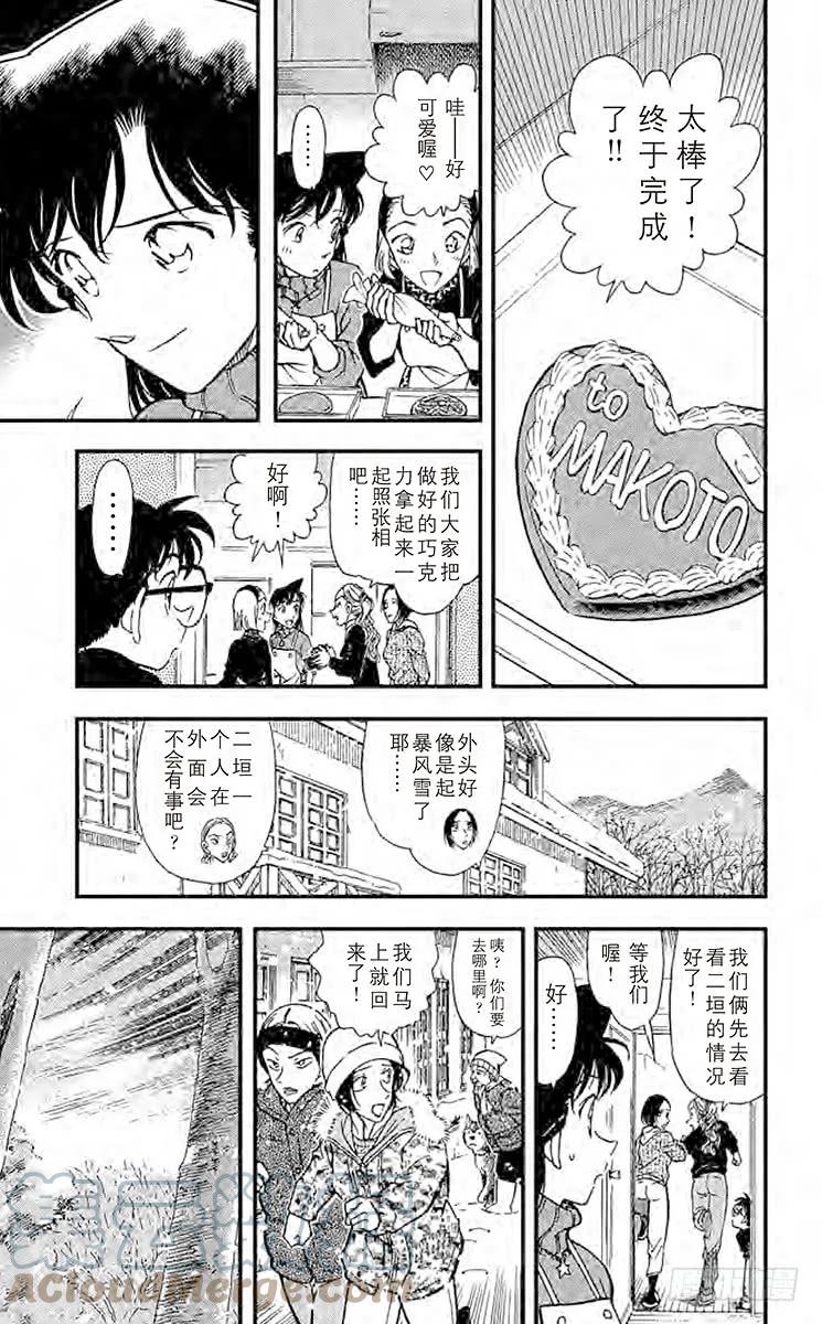 名侦探柯南 331 血染的情人节（之一） 第15页