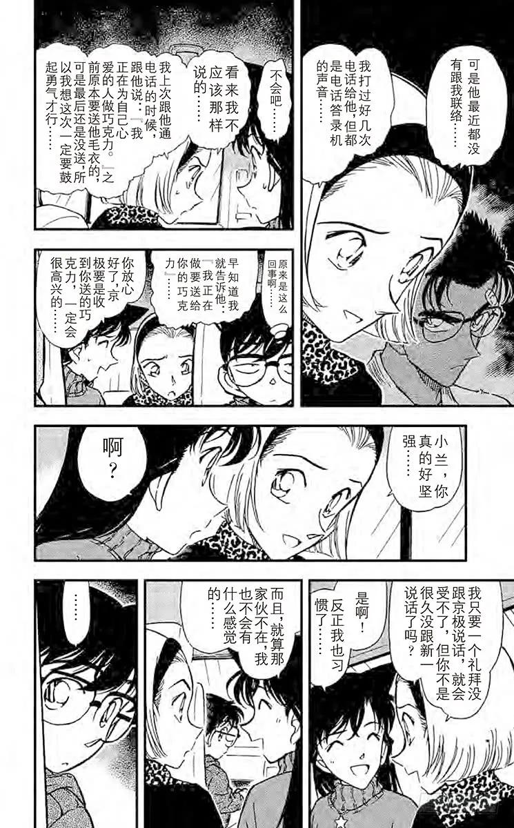 名侦探柯南 331 血染的情人节（之一） 第8页