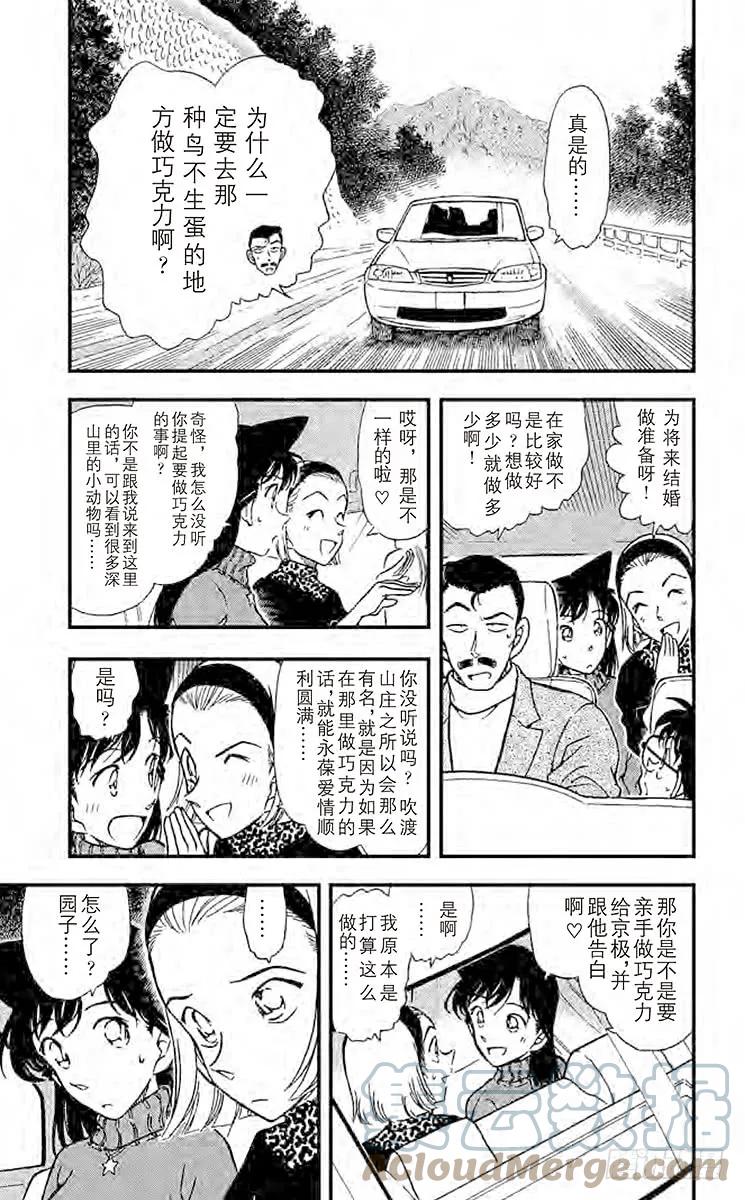 名侦探柯南 331 血染的情人节（之一） 第7页