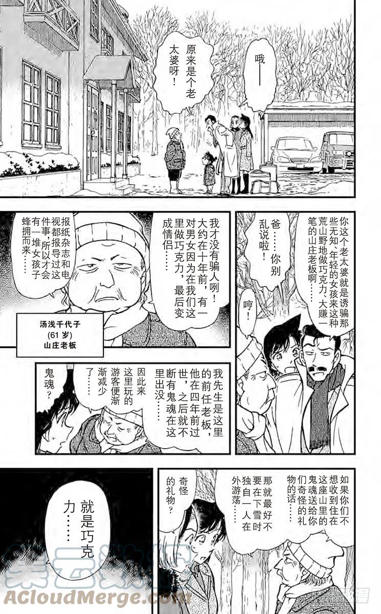 名侦探柯南 331 血染的情人节（之一） 第9页