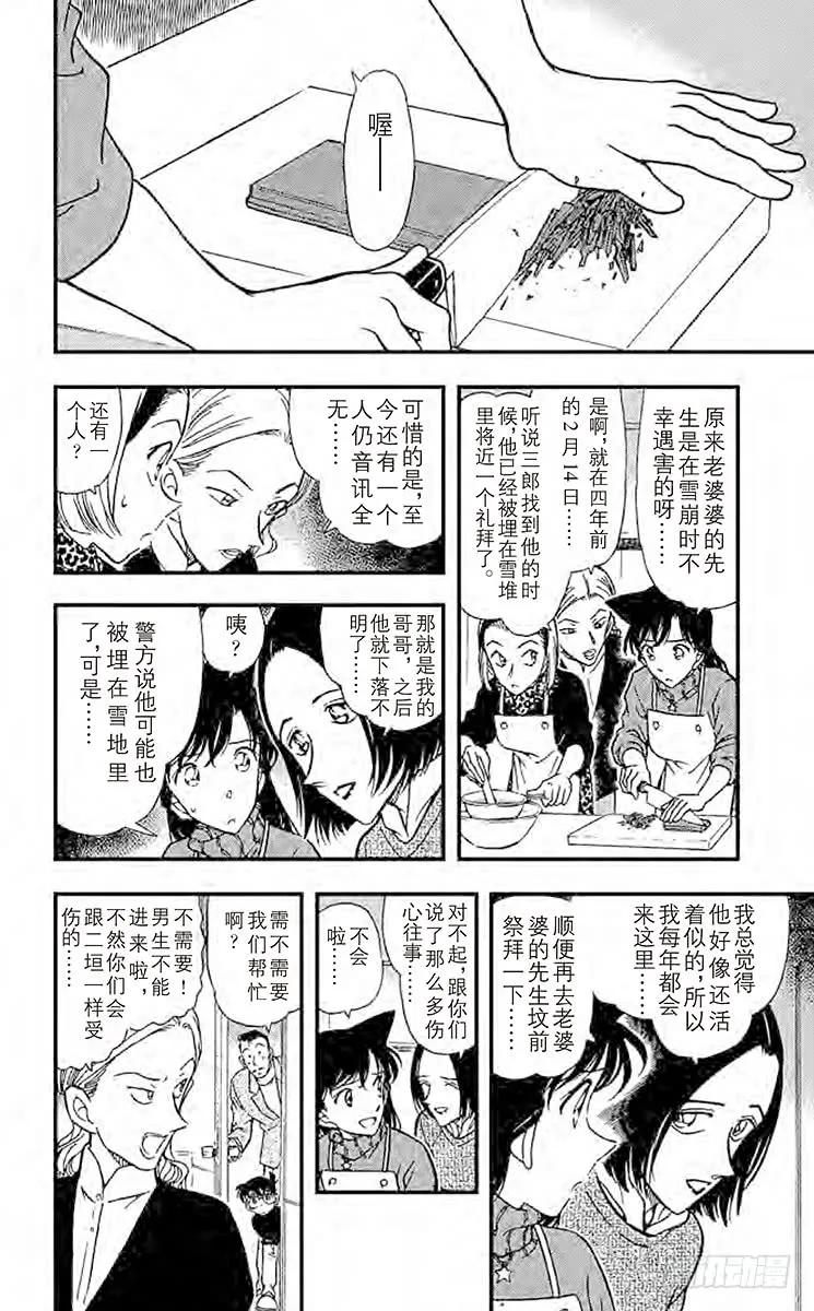 名侦探柯南 331 血染的情人节（之一） 第14页