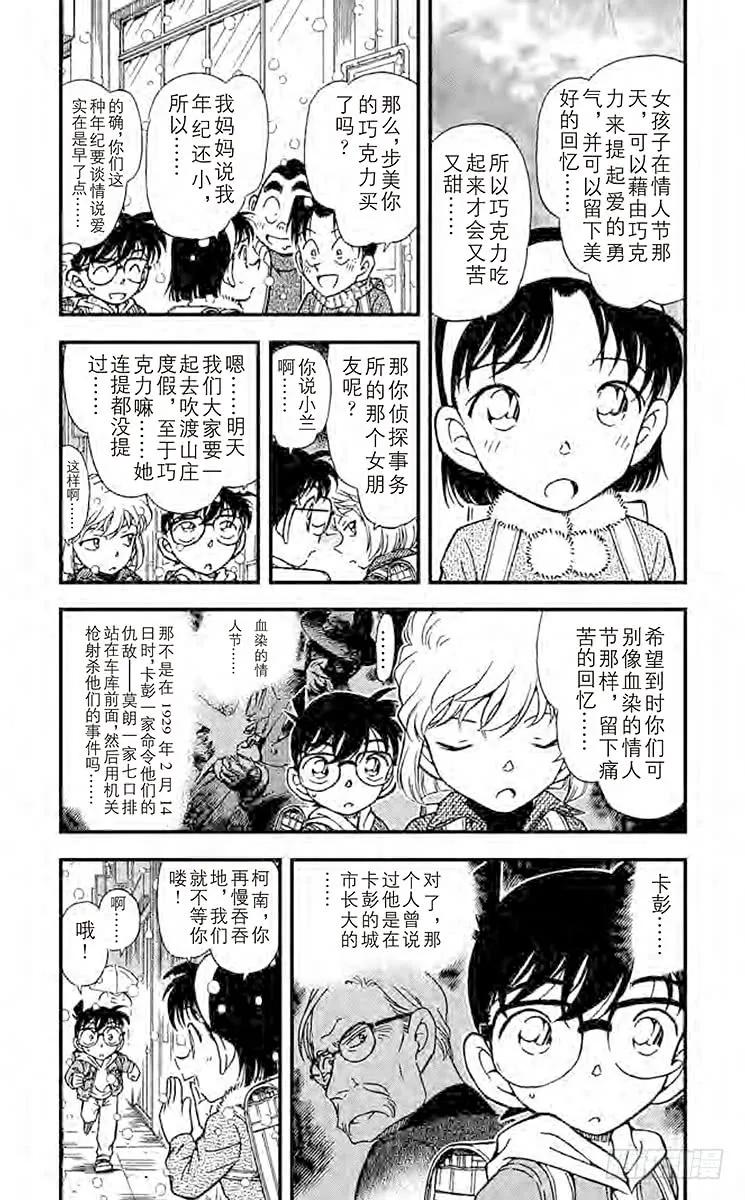 名侦探柯南 331 血染的情人节（之一） 第6页