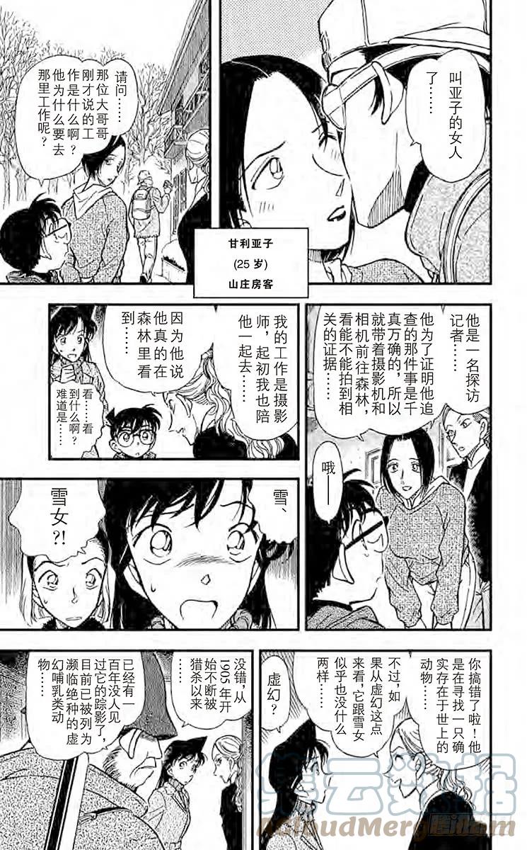 名侦探柯南 331 血染的情人节（之一） 第11页