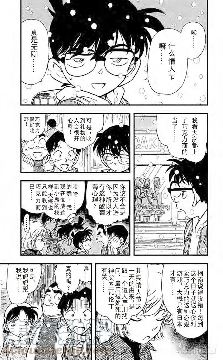 名侦探柯南 331 血染的情人节（之一） 第5页