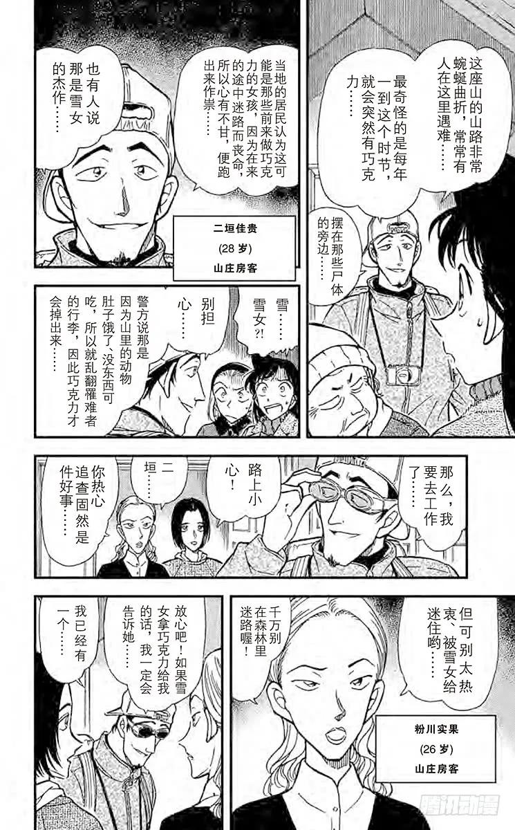 名侦探柯南 331 血染的情人节（之一） 第10页