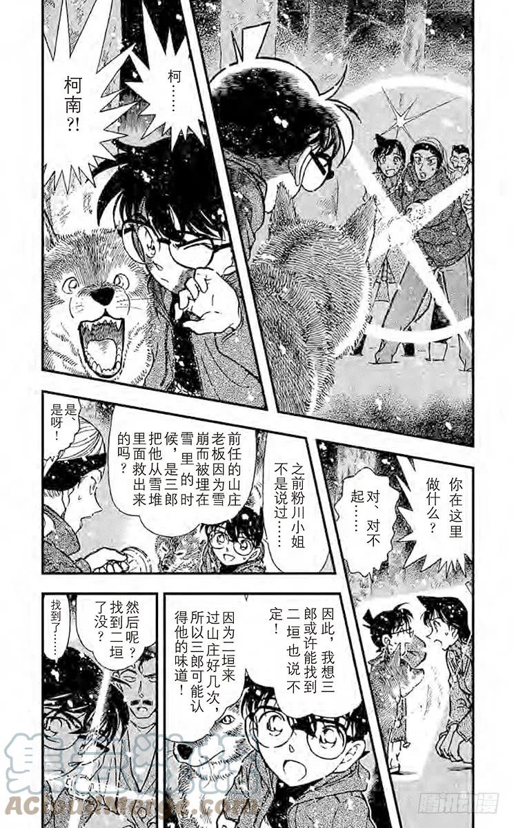 名侦探柯南 332 血染的情人节（之二） 第3页
