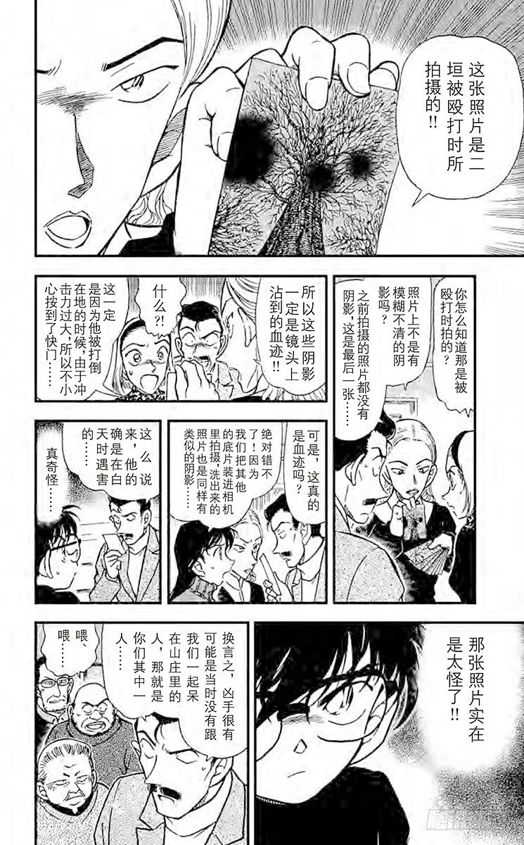 名侦探柯南 332 血染的情人节（之二） 第14页