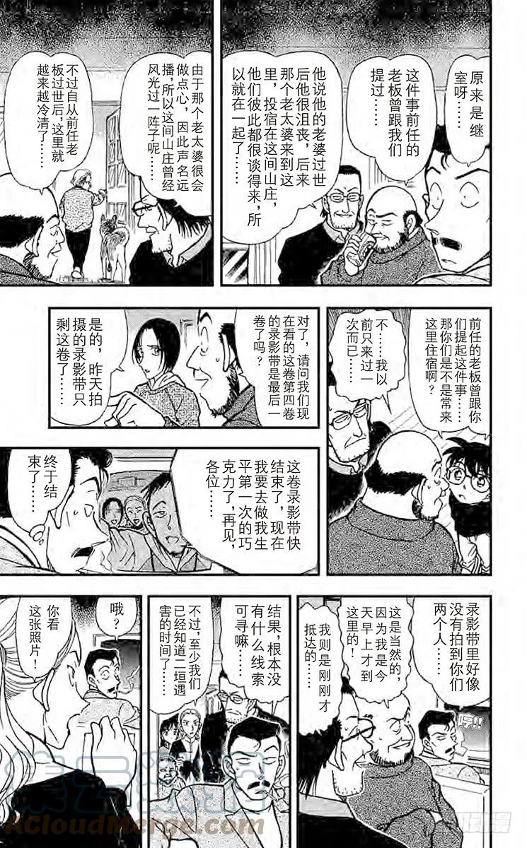 名侦探柯南 332 血染的情人节（之二） 第13页