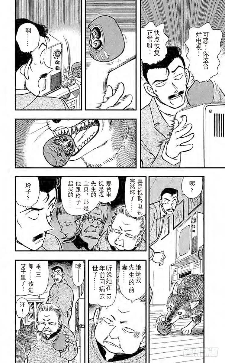 名侦探柯南 332 血染的情人节（之二） 第12页