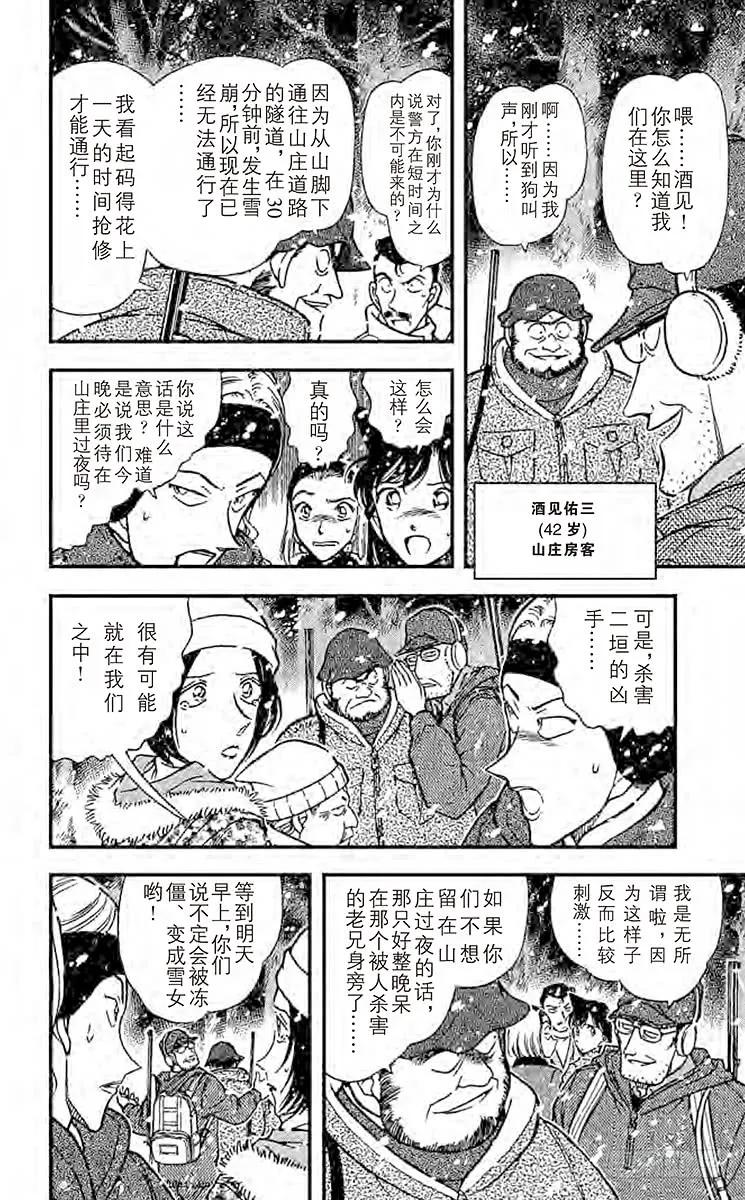 名侦探柯南 332 血染的情人节（之二） 第8页