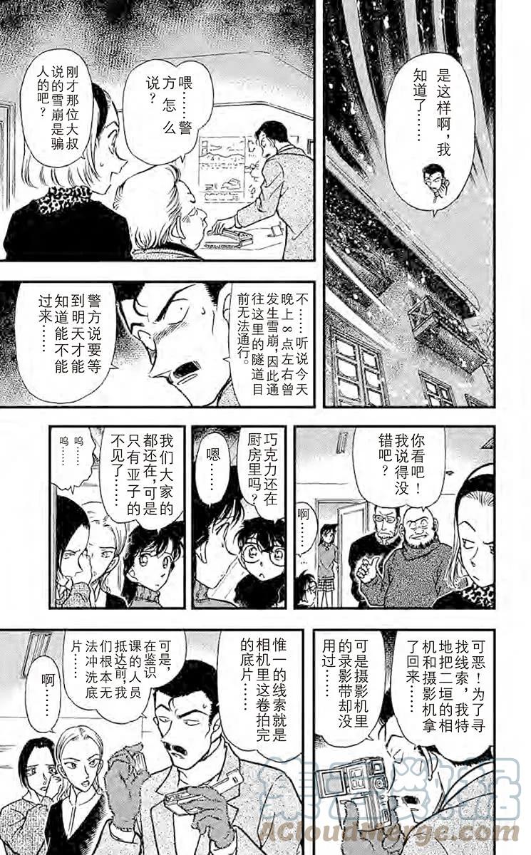 名侦探柯南 332 血染的情人节（之二） 第9页