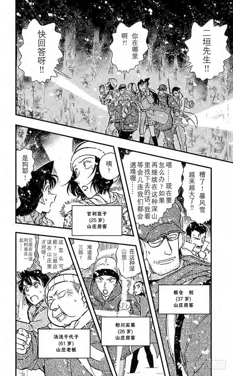 名侦探柯南 332 血染的情人节（之二） 第2页